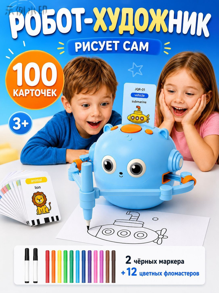 Игрушечный робот #1