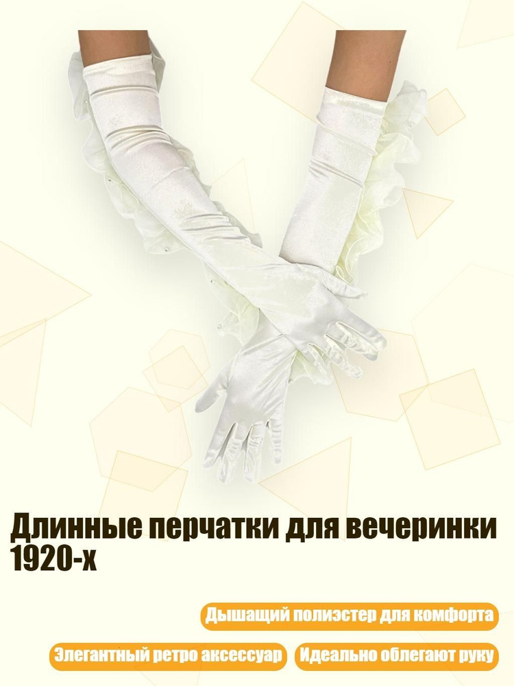 Перчатки #1