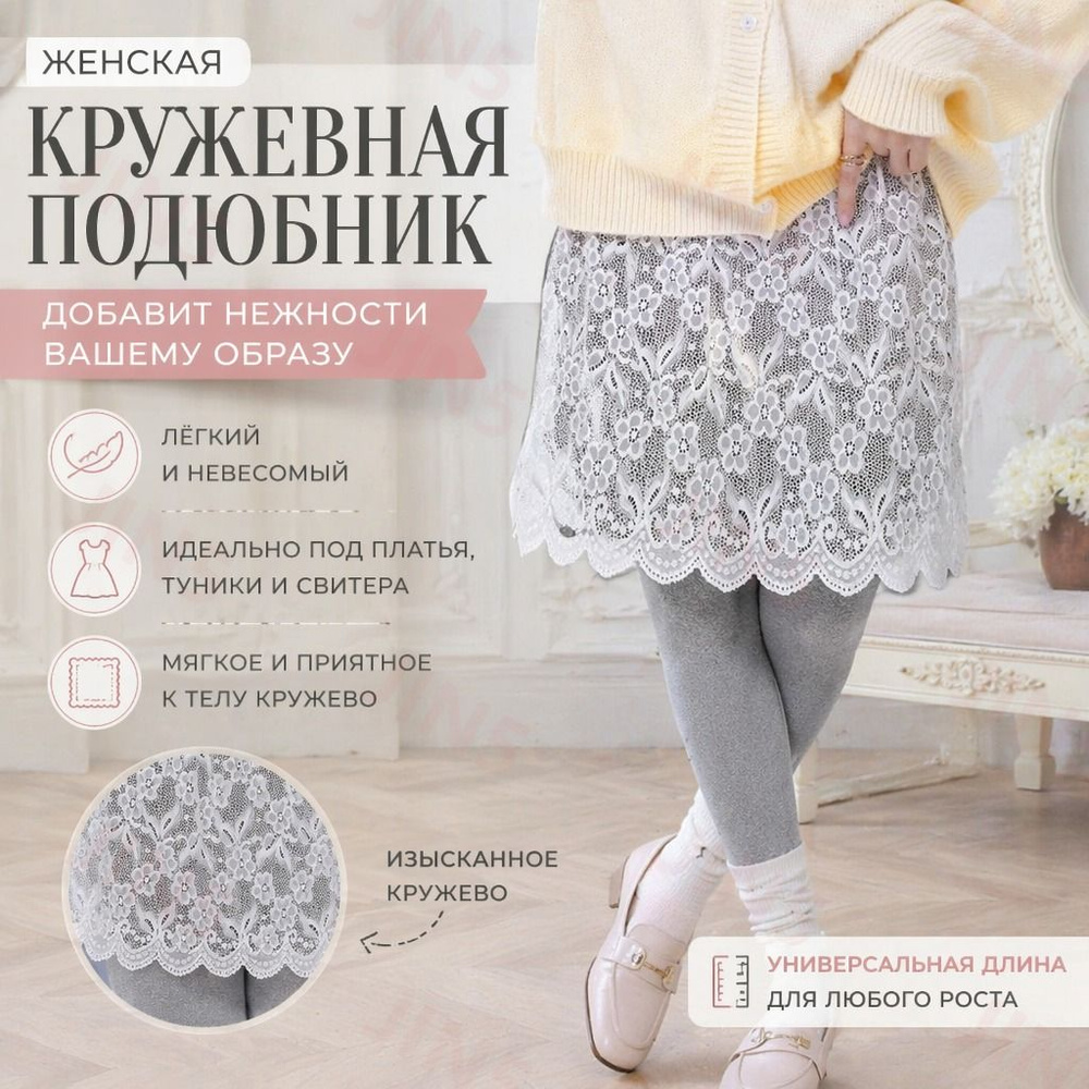 Подъюбник #1