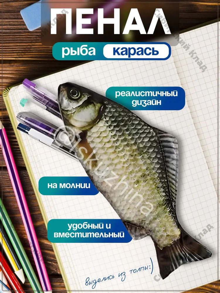 Пенал рыба #1