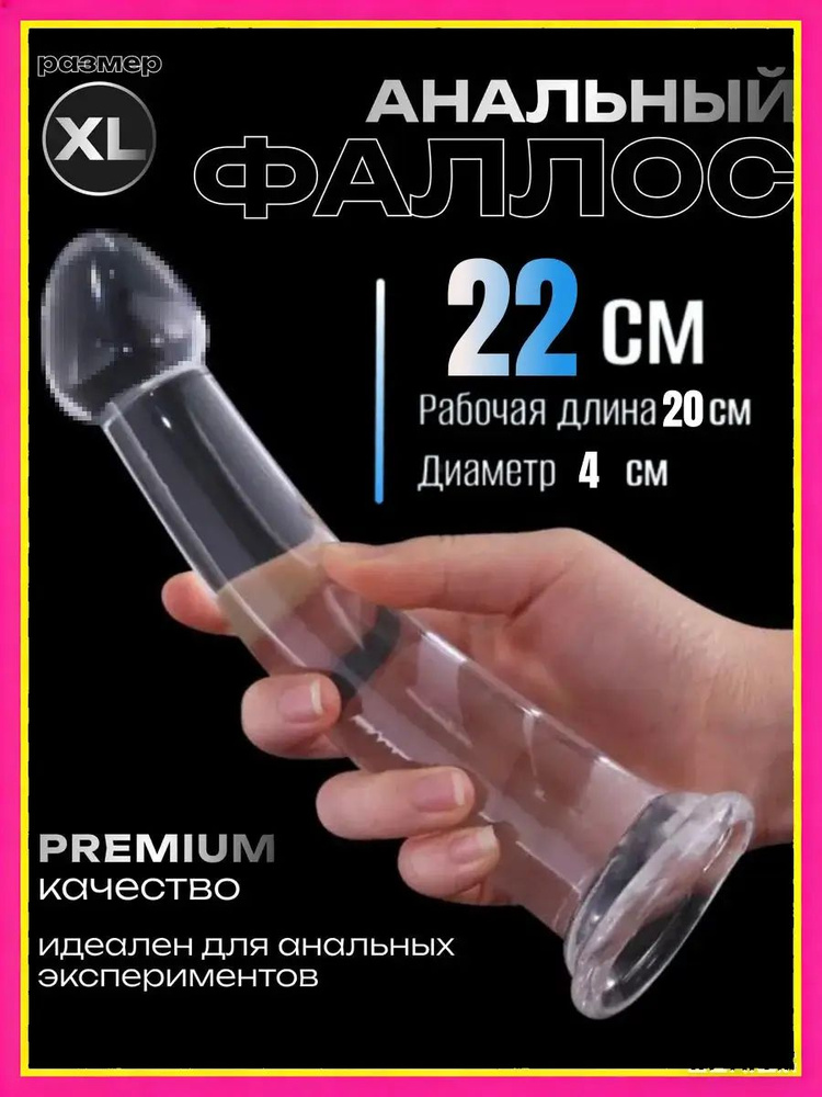 Фаллоимитатор, 22см #1