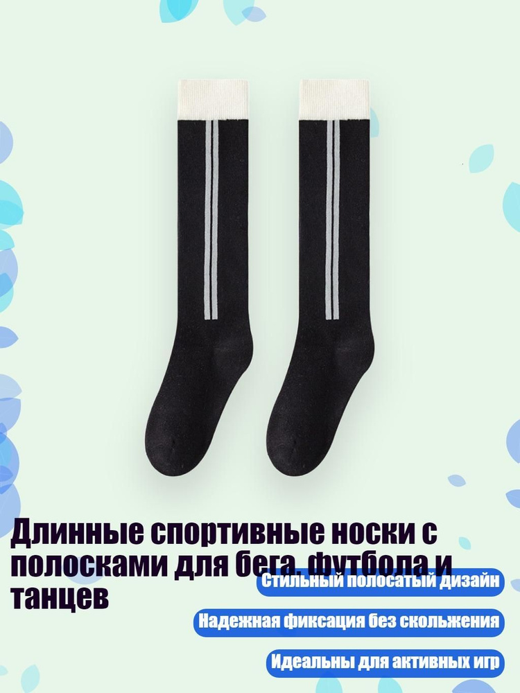 Носки для девочек #1
