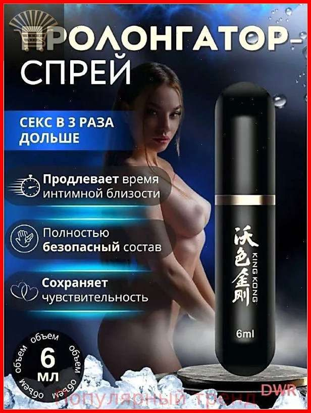 Пролонгатор, Спрей #1