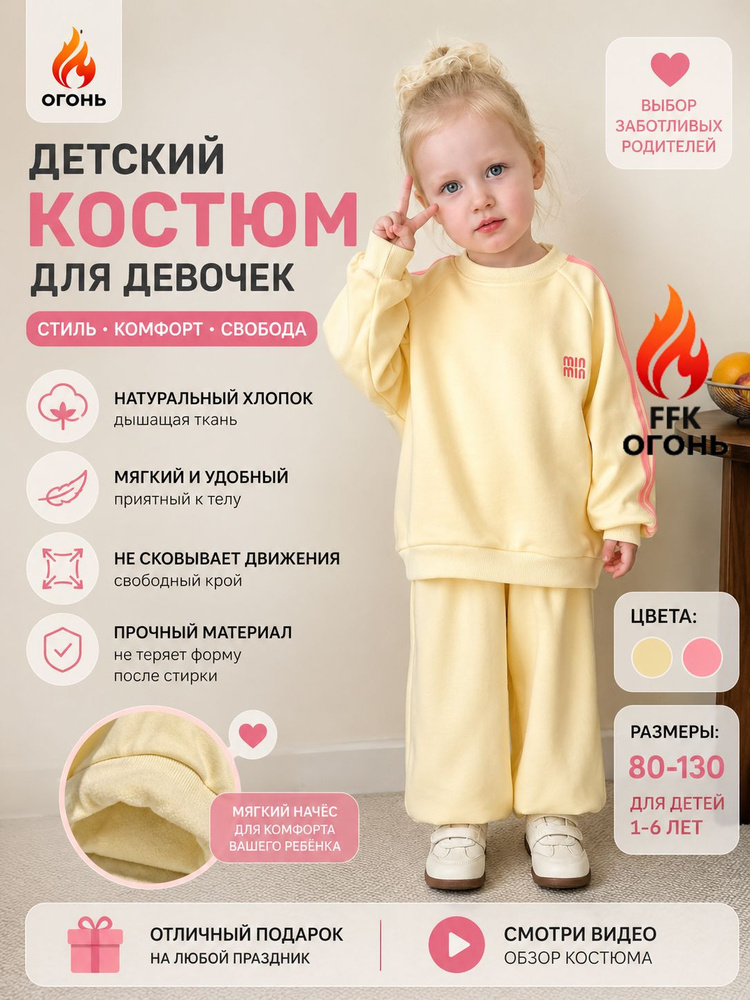 Комплект одежды #1
