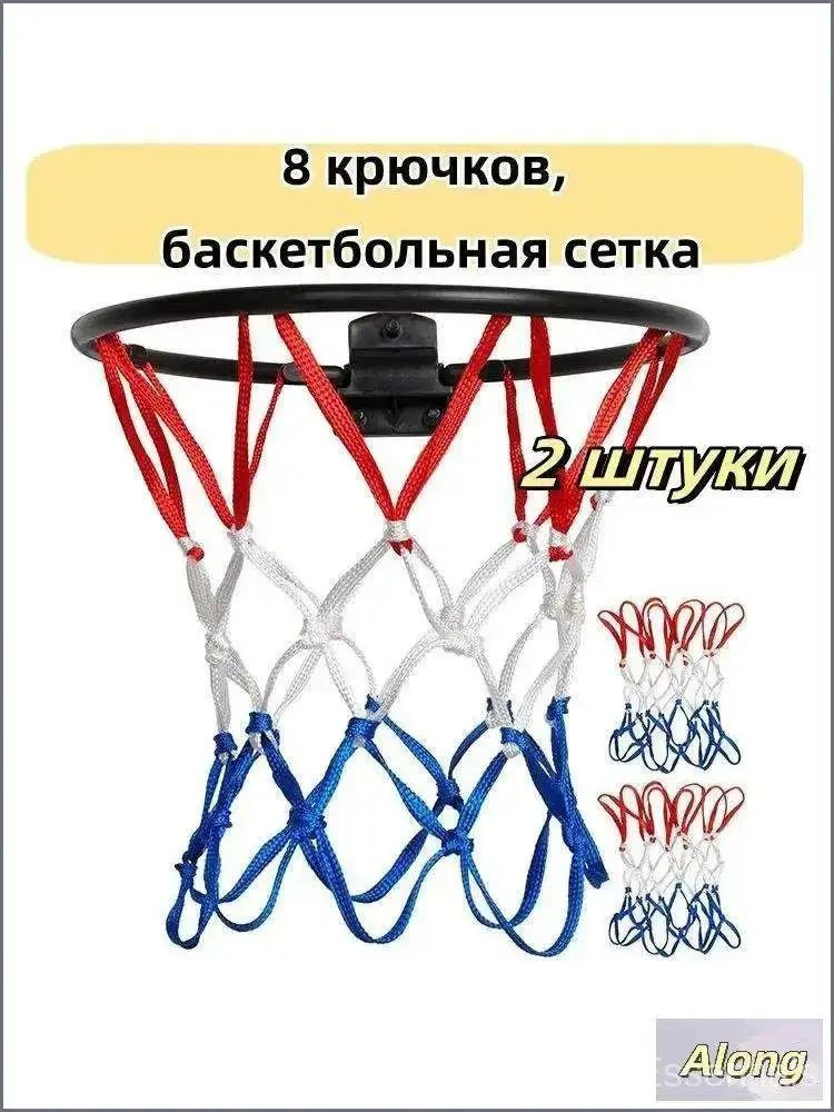 Сетка баскетбольная #1