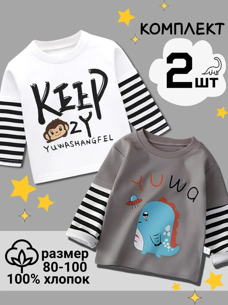 Лонгслив 2 шт #1
