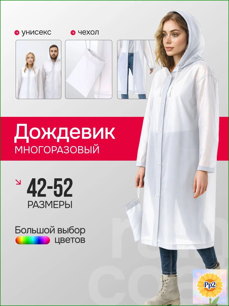 Дождевик Дождевики #1