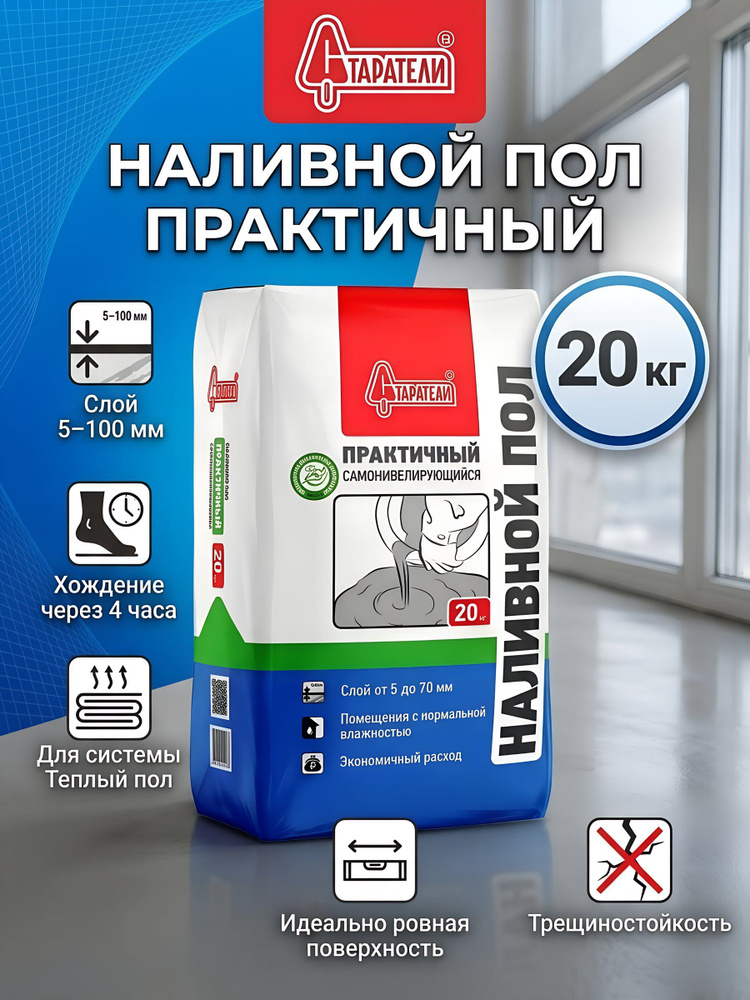 Старатели, Наливной пол, практичный, 20 кг #1