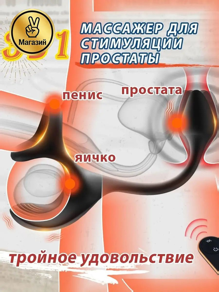 Массажер простаты #1