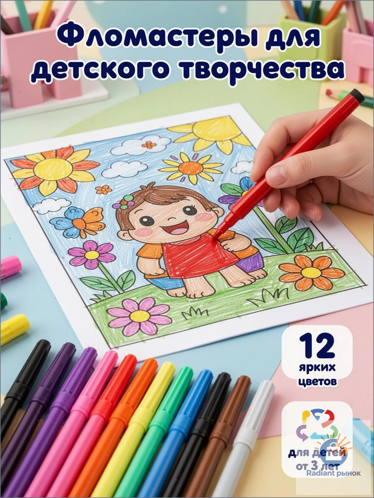 Aromat Store Набор фломастеров, 12 шт. #1