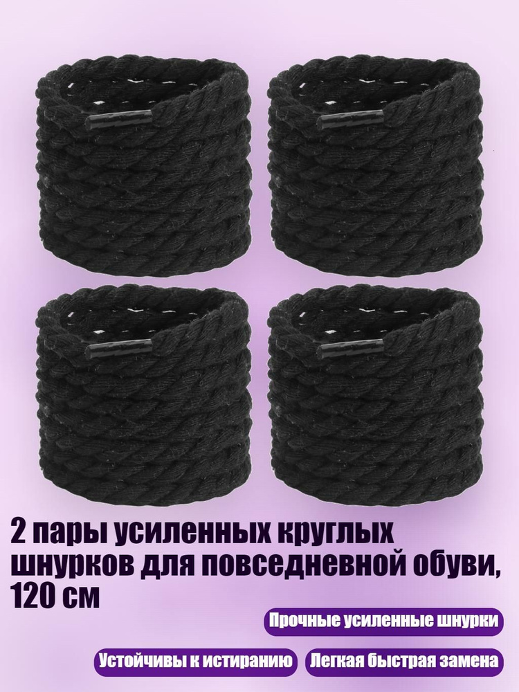 Шнурки #1
