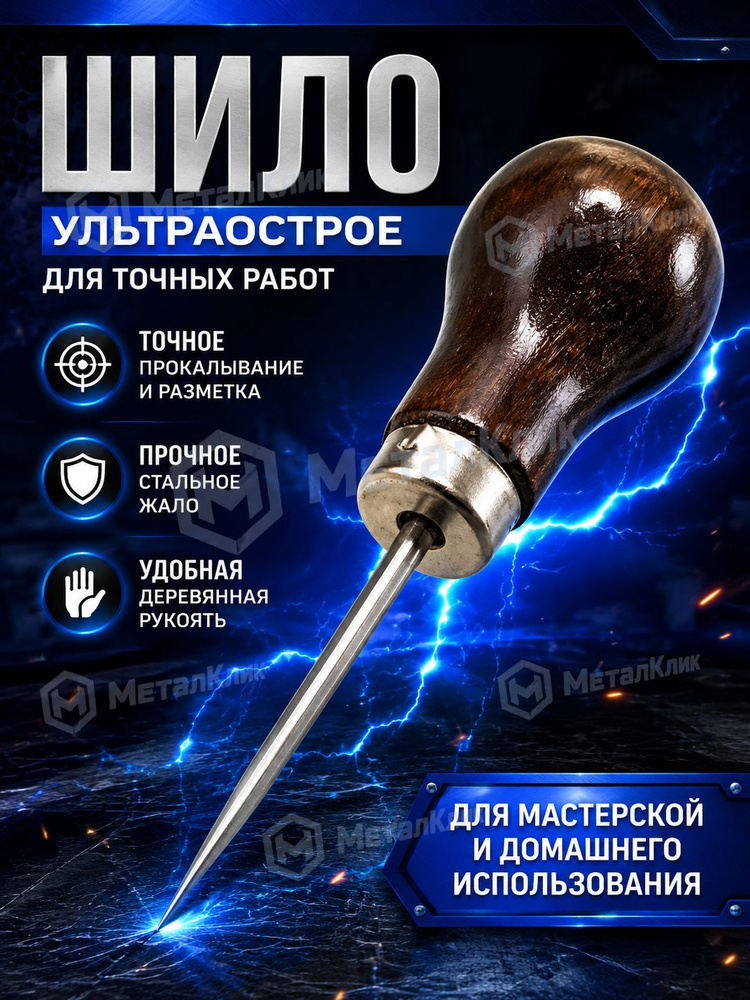 Шило #1