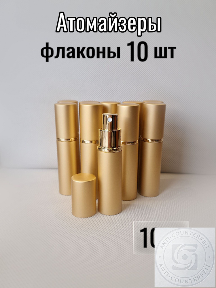 Атомайзер #1