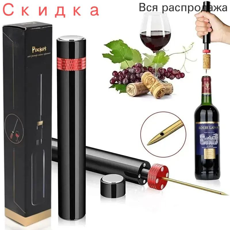 Штопор #1