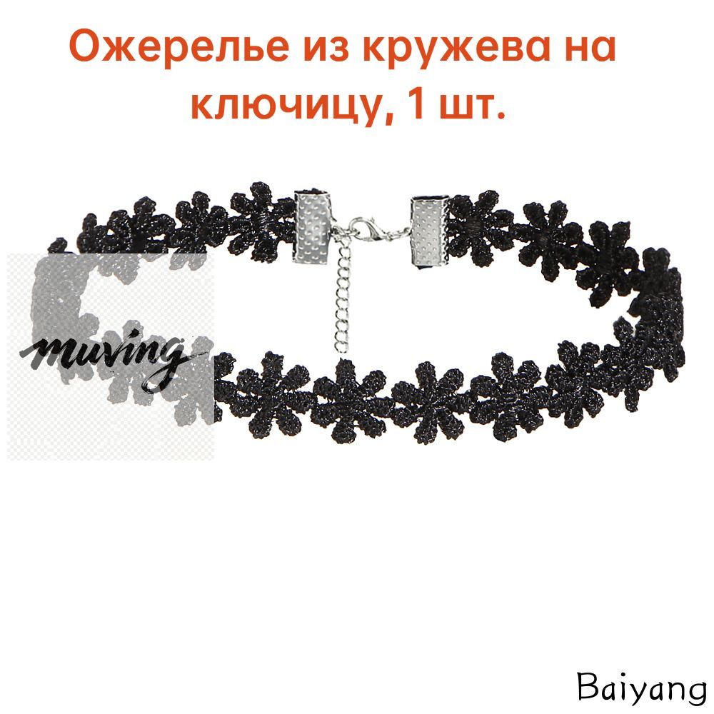Чокер #1