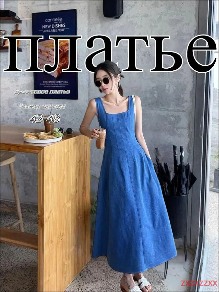 Платье #1