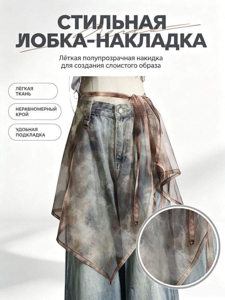 Юбка #1