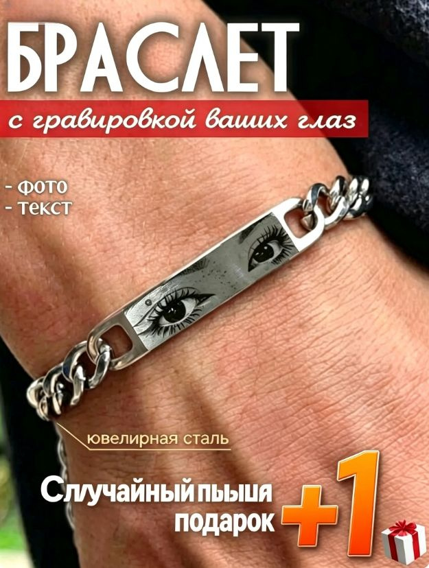 Браслет #1