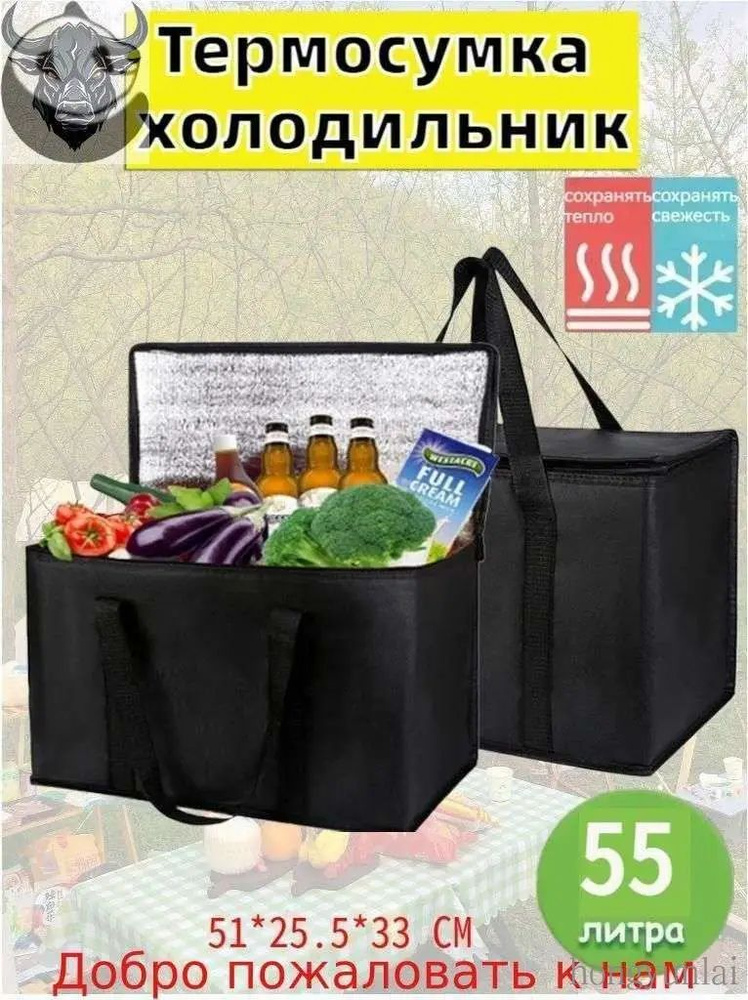 Термосумка #1