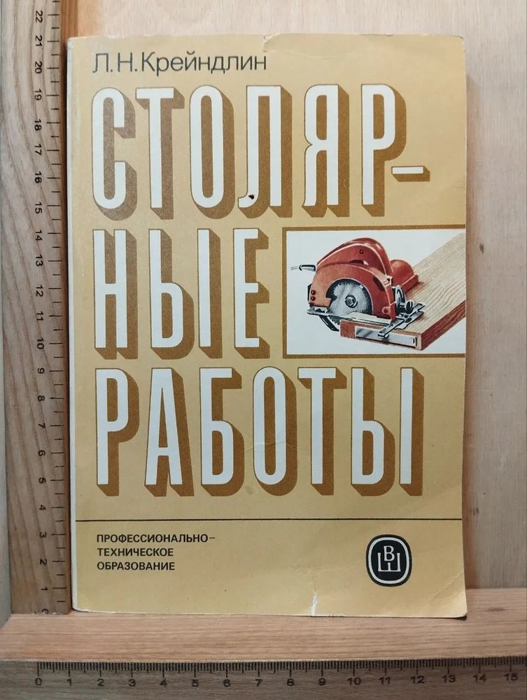 Столярные работы #1