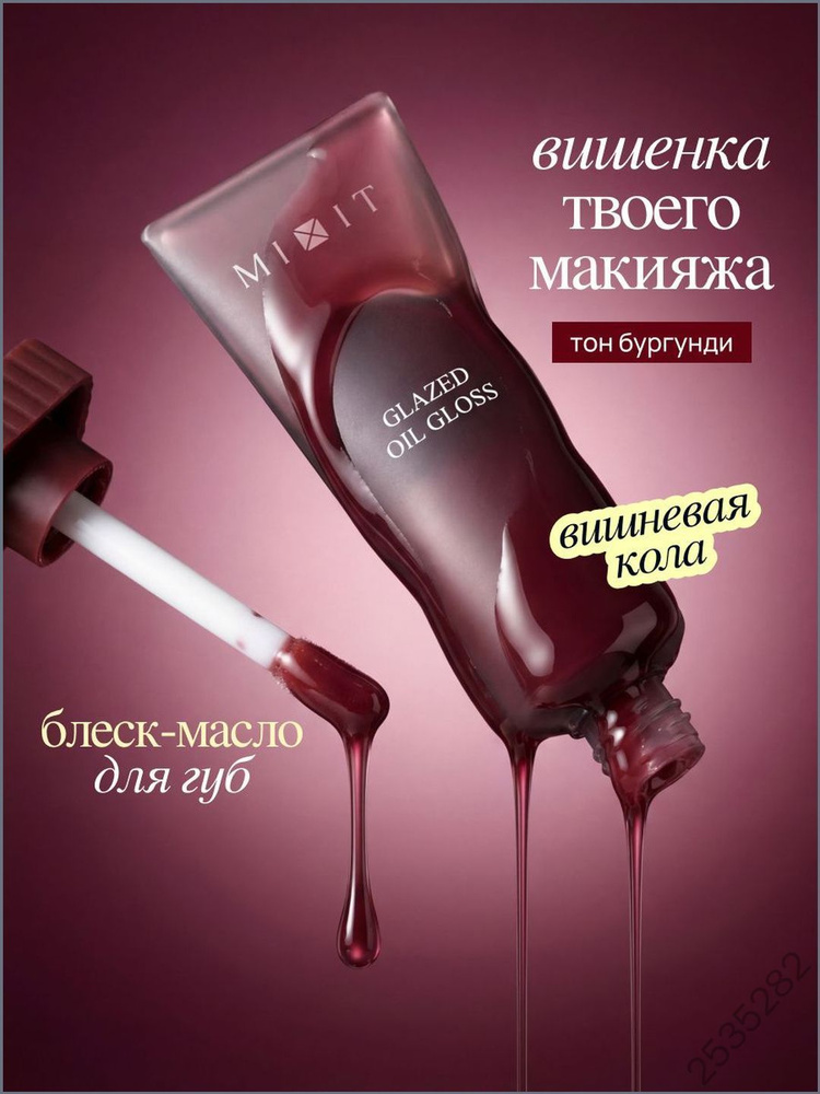 Блеск для губ #1