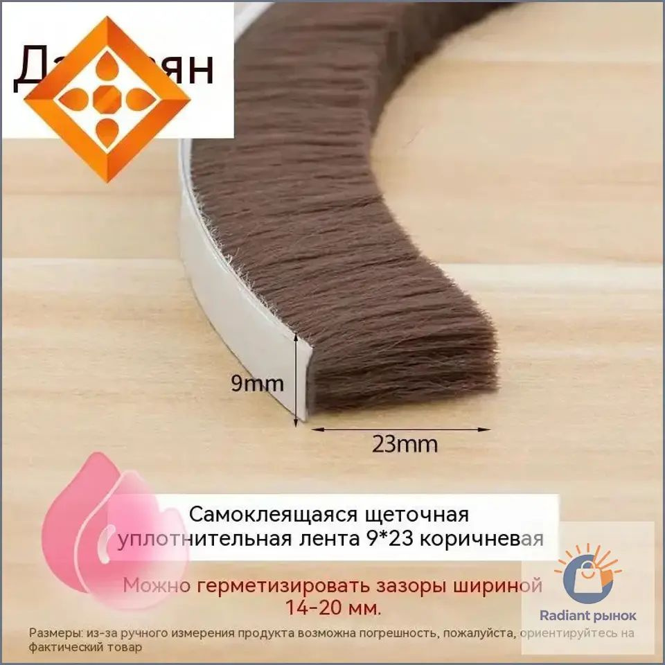 Щеточный уплотнитель ,500см #1