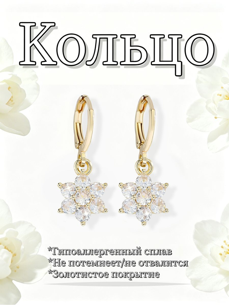 Серьги #1