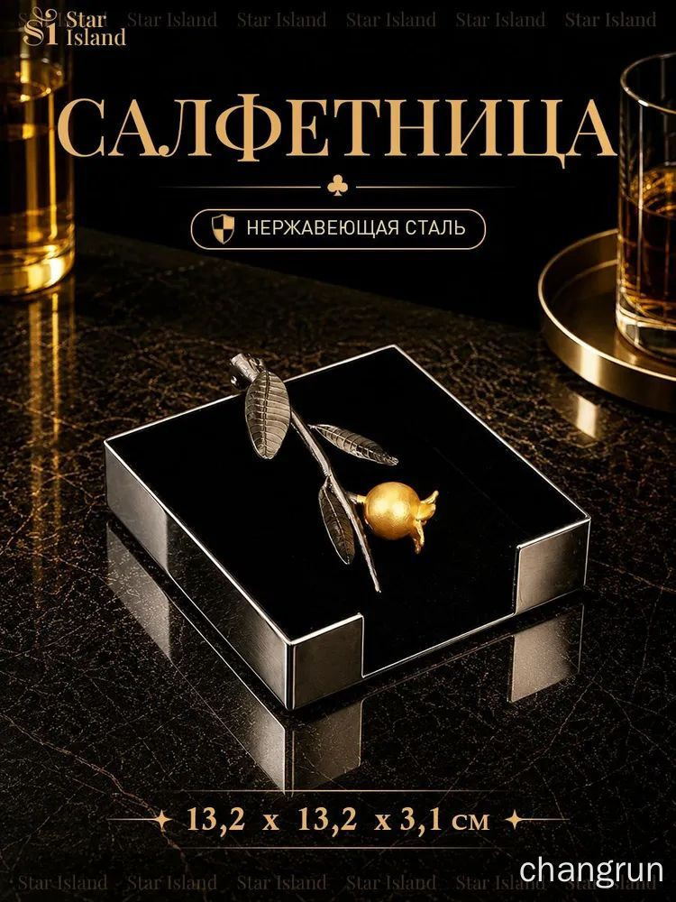 Салфетница #1