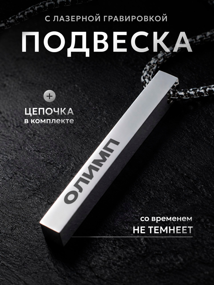 Подвеска Олимп #1