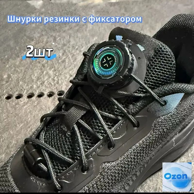 Шнурки #1