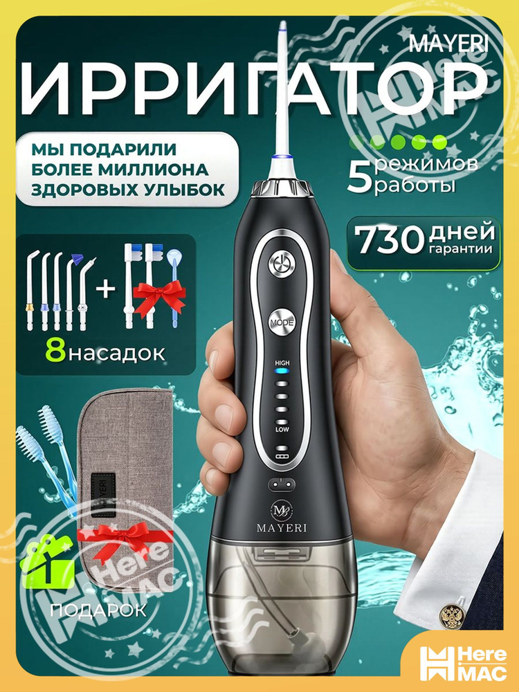 Ирригатор #1