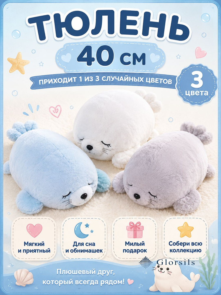 Тюлень #1
