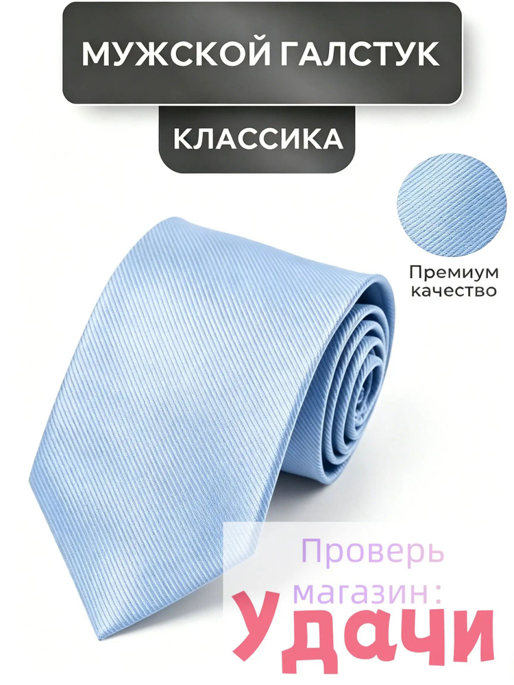 Галстук #1