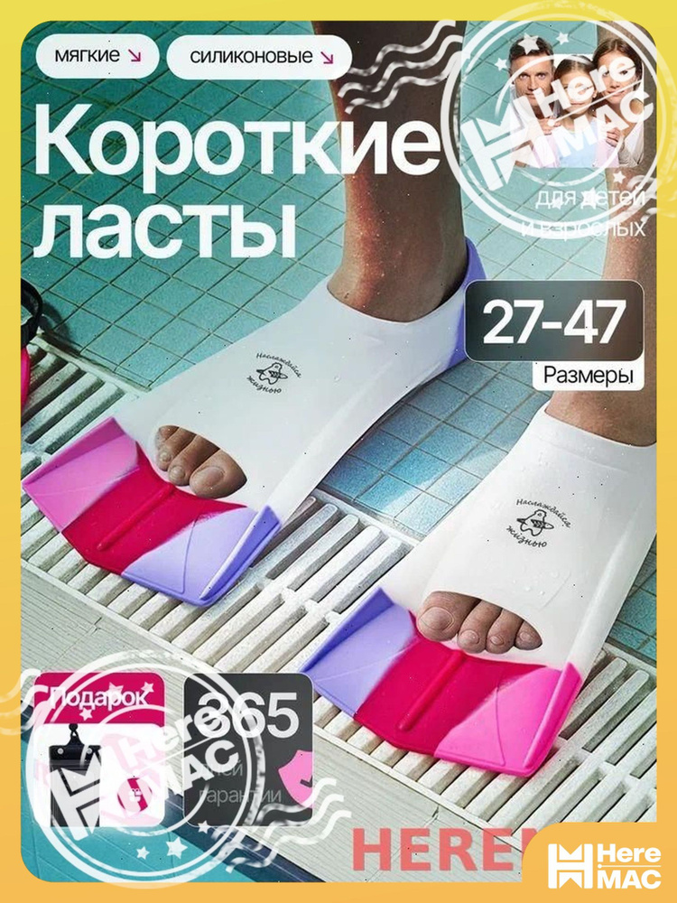 Ласты HereMAC для бассейна #1