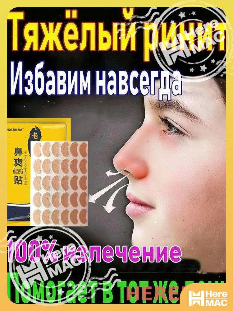 Патчи HEREMAC #1