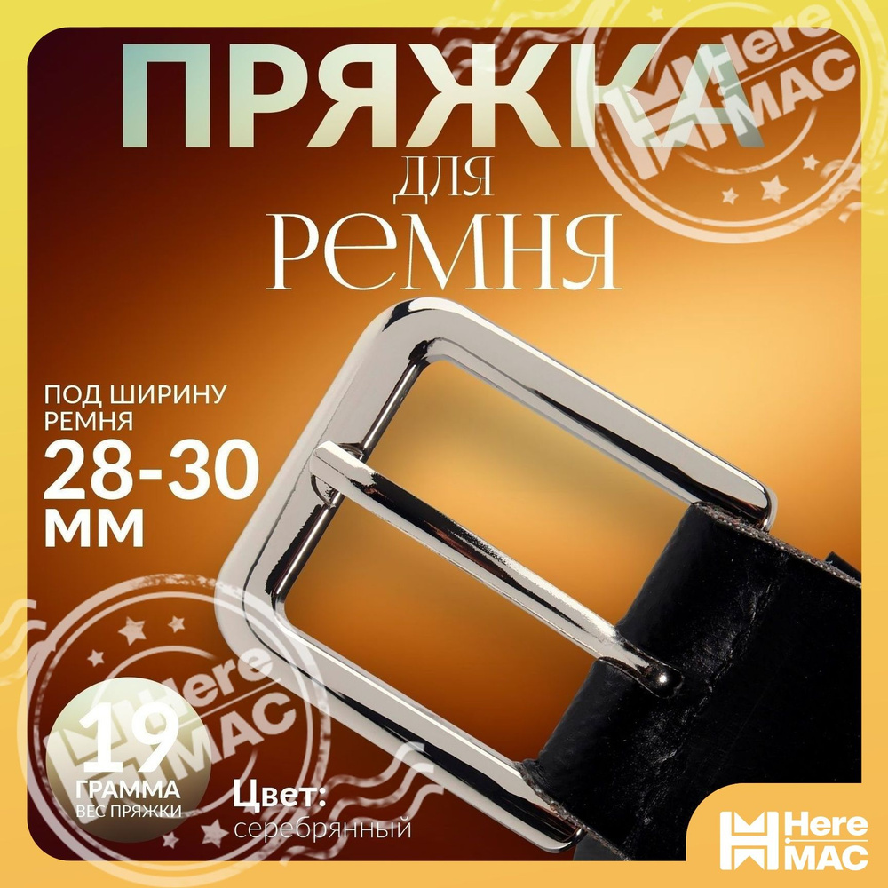 Пряжка #1