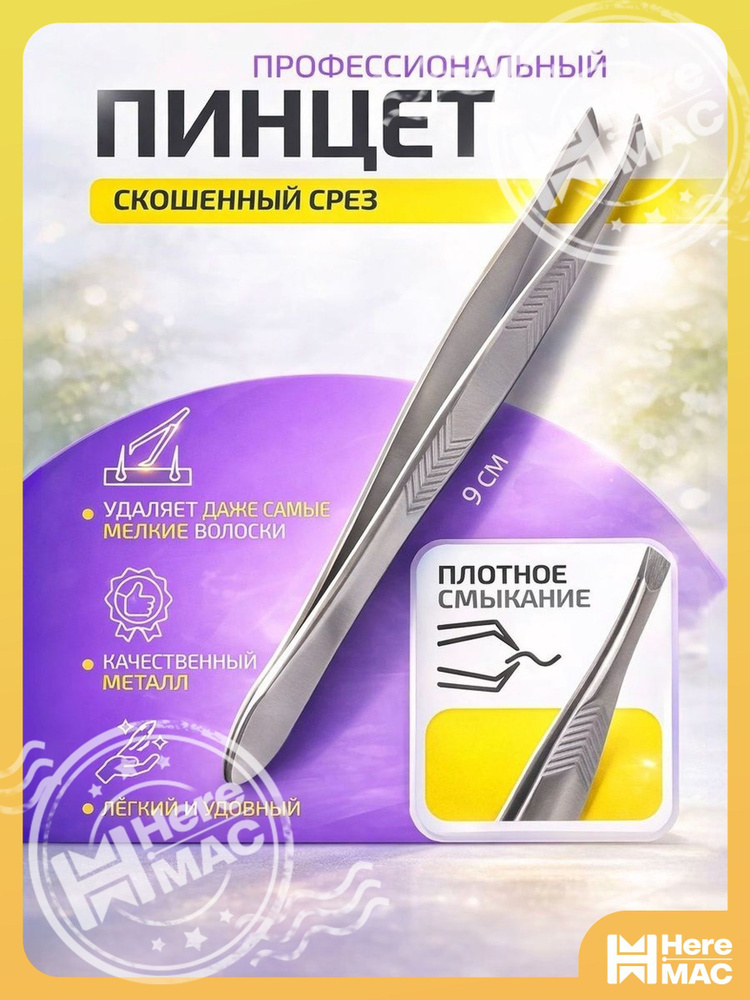 Пинцет #1