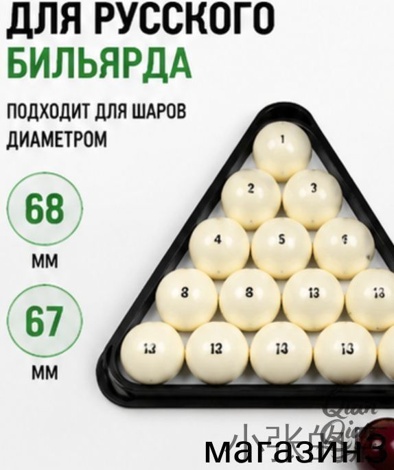 Треугольник для бильярда  #1