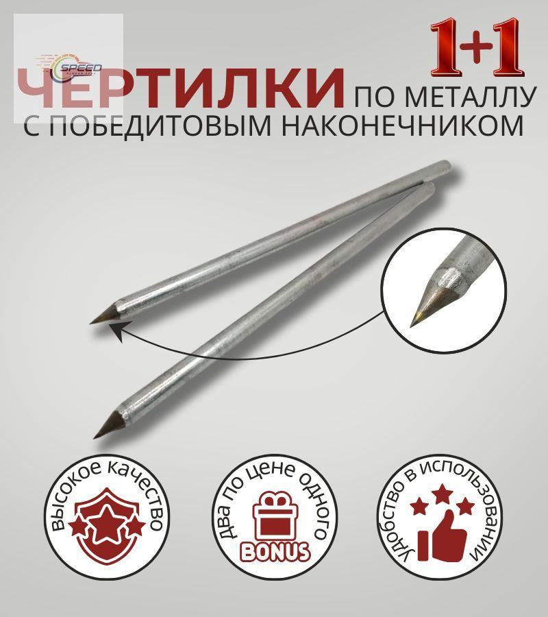 Чертилка #1