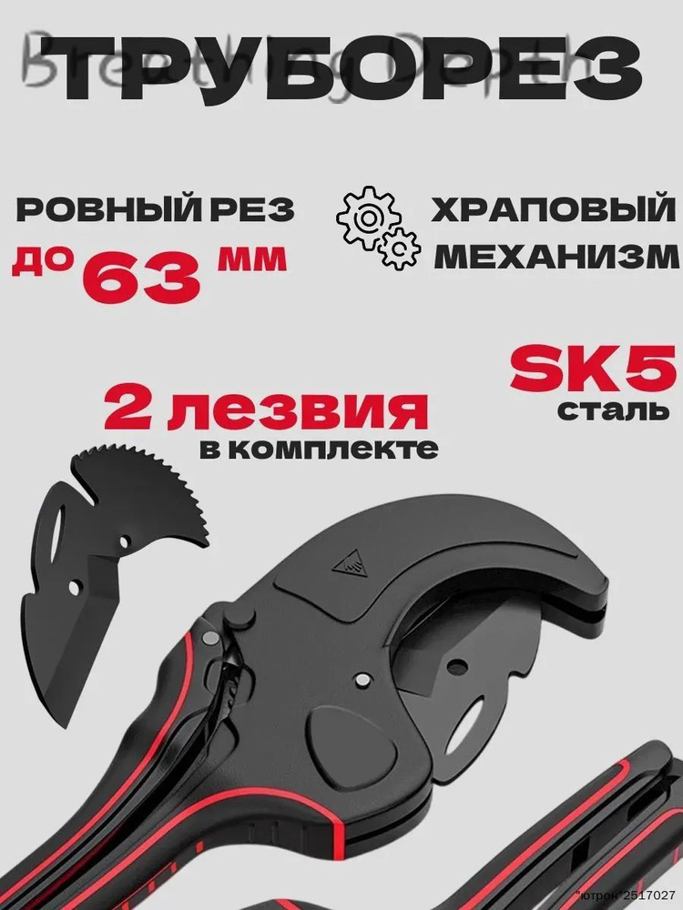 Труборез #1