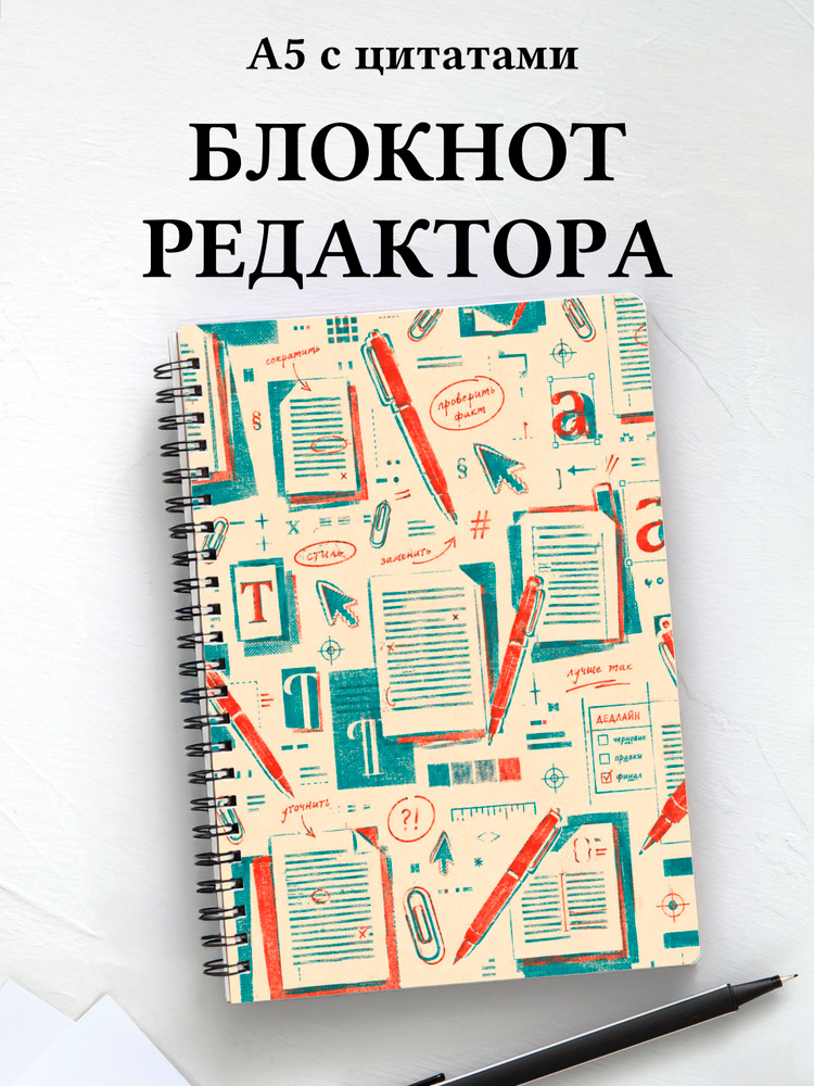 Блокнот редактора #1