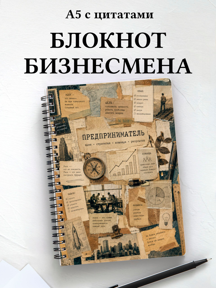 Блокнот предпринимателя #1