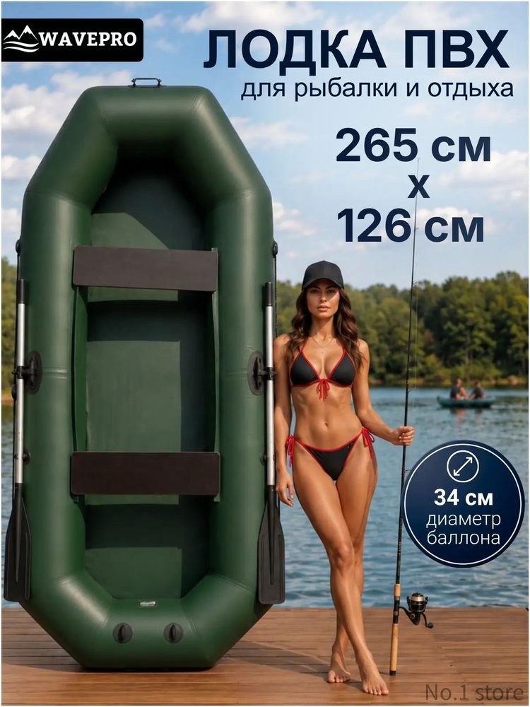 WAVEPRO Лодка, 265 см #1