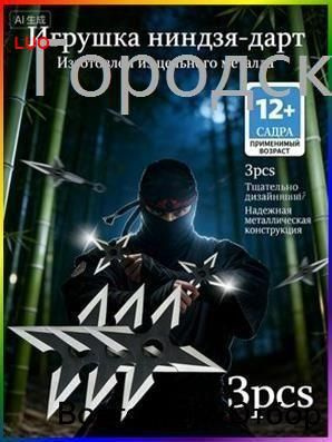 Дротики #1