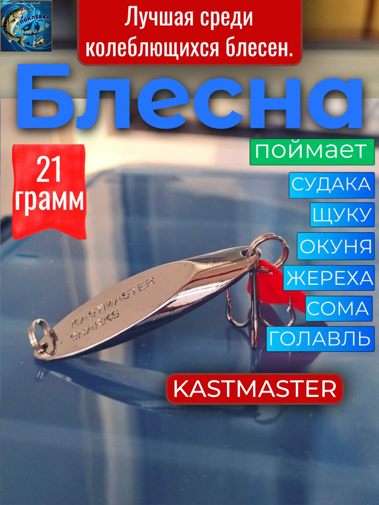 Блесна #1