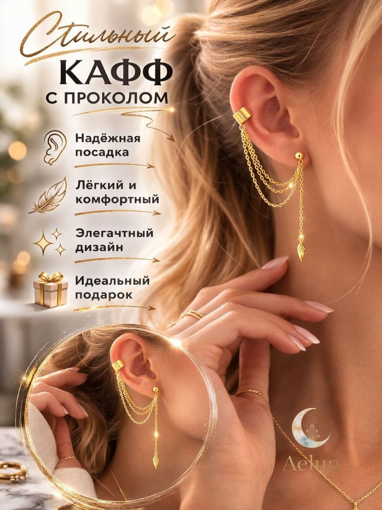 Серьги каффы #1