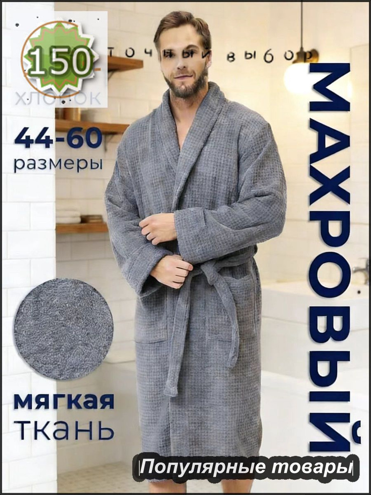 Халат #1