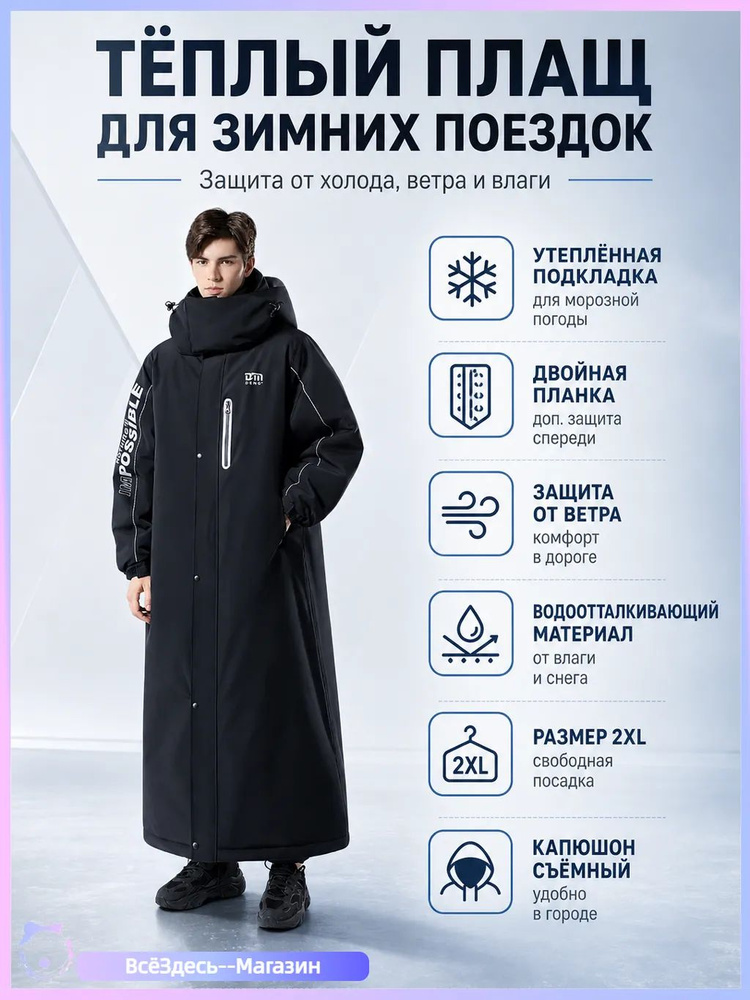 Плащ #1
