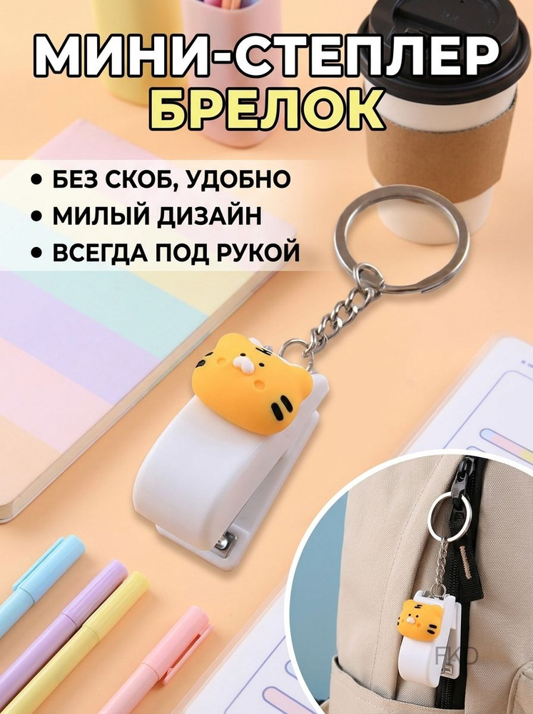  Степлер #1