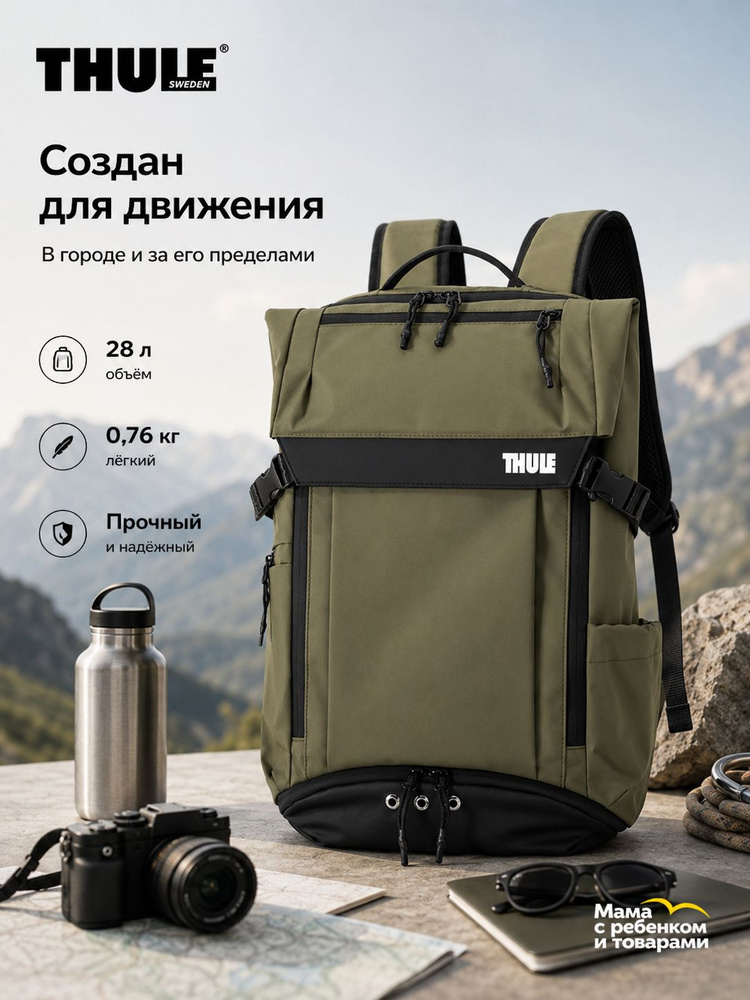 Thule Сумка #1